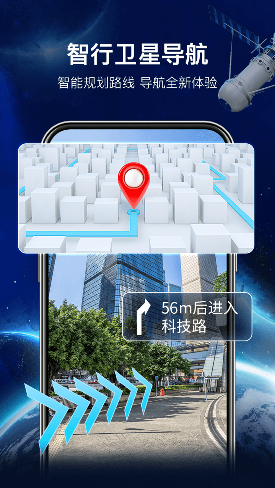 智行卫星导航游戏截图1