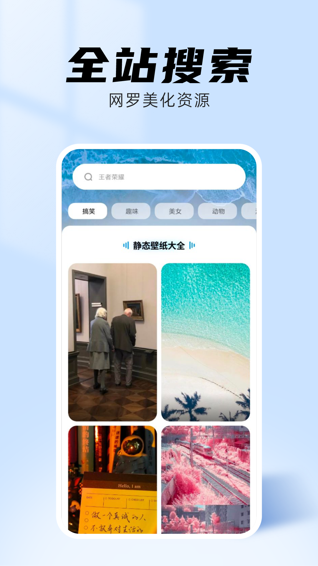 海星壁纸游戏截图3