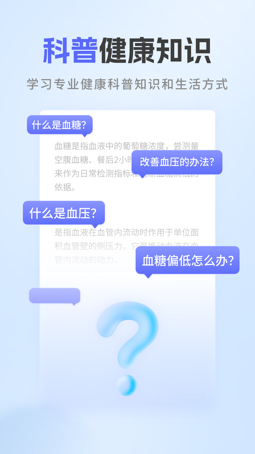血糖血压宝游戏截图3