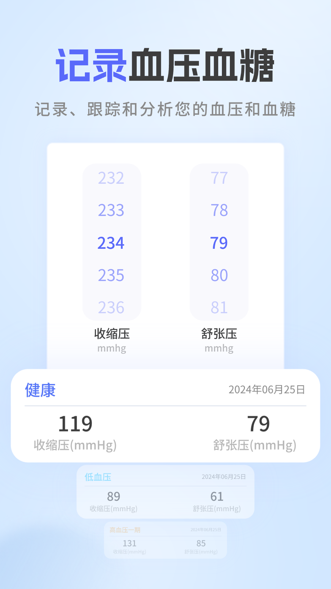 血糖血压宝游戏截图1