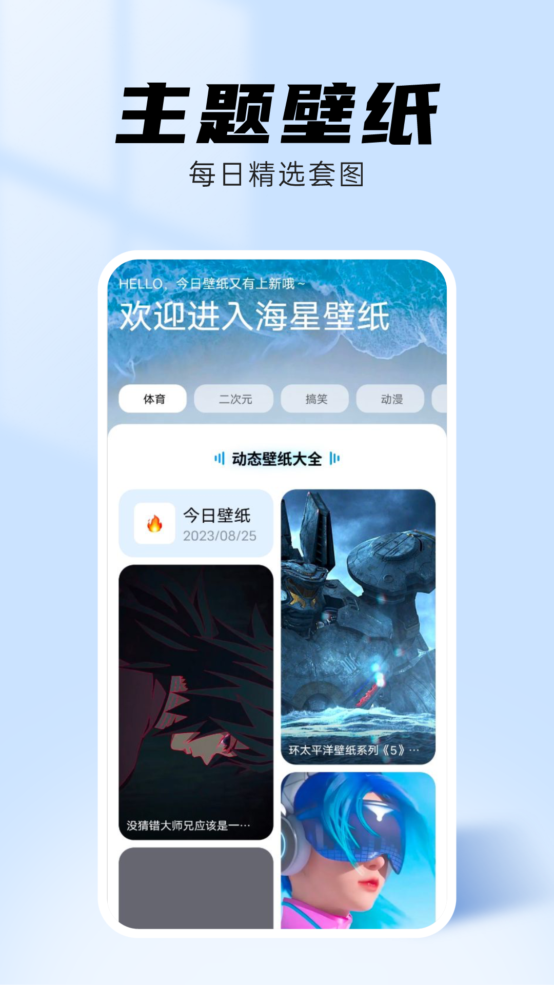海星壁纸游戏截图2