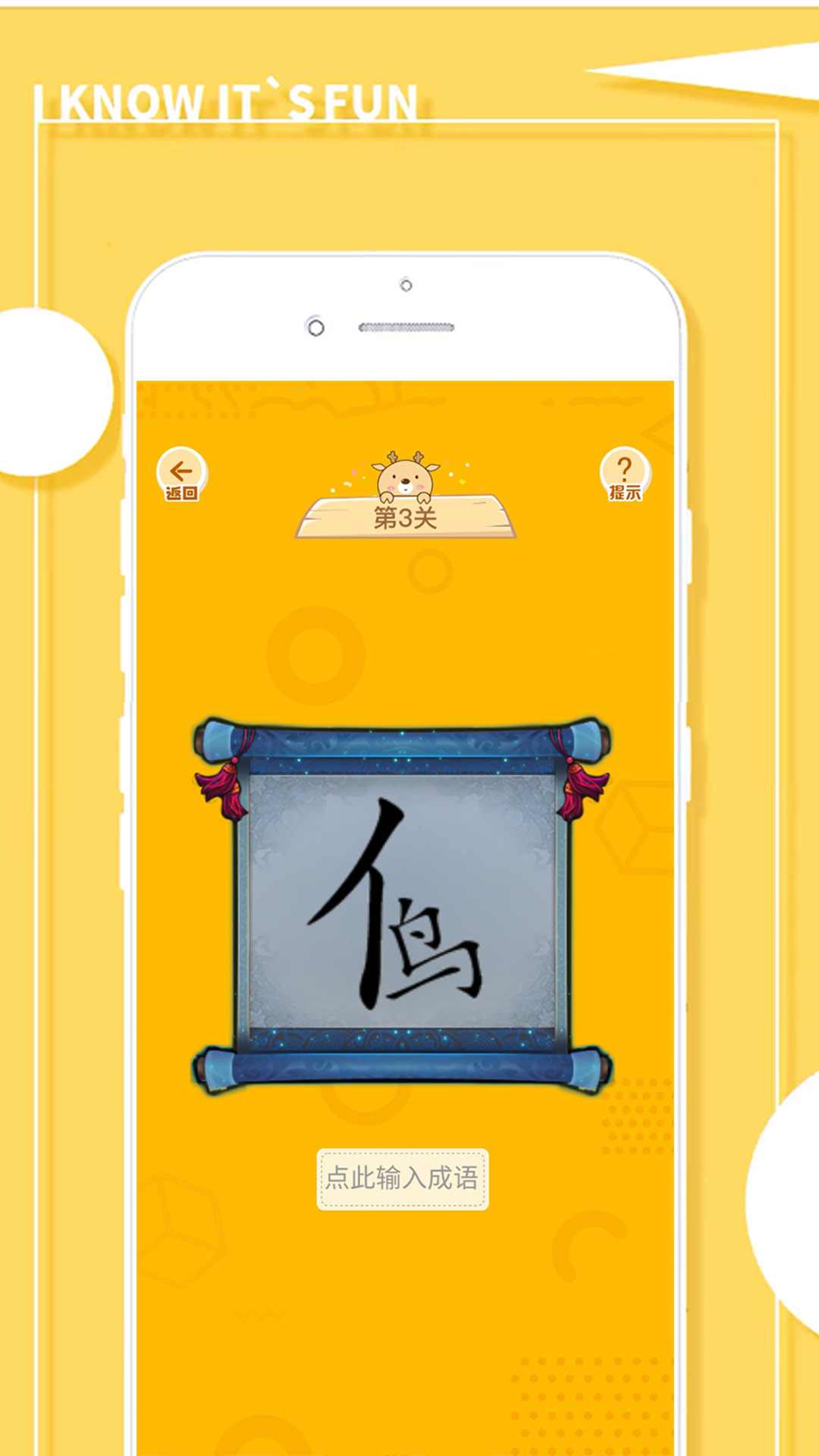 成语接龙大消除游戏截图3