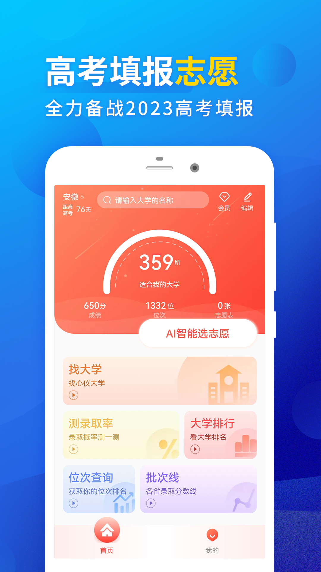 高考填报志愿游戏截图1