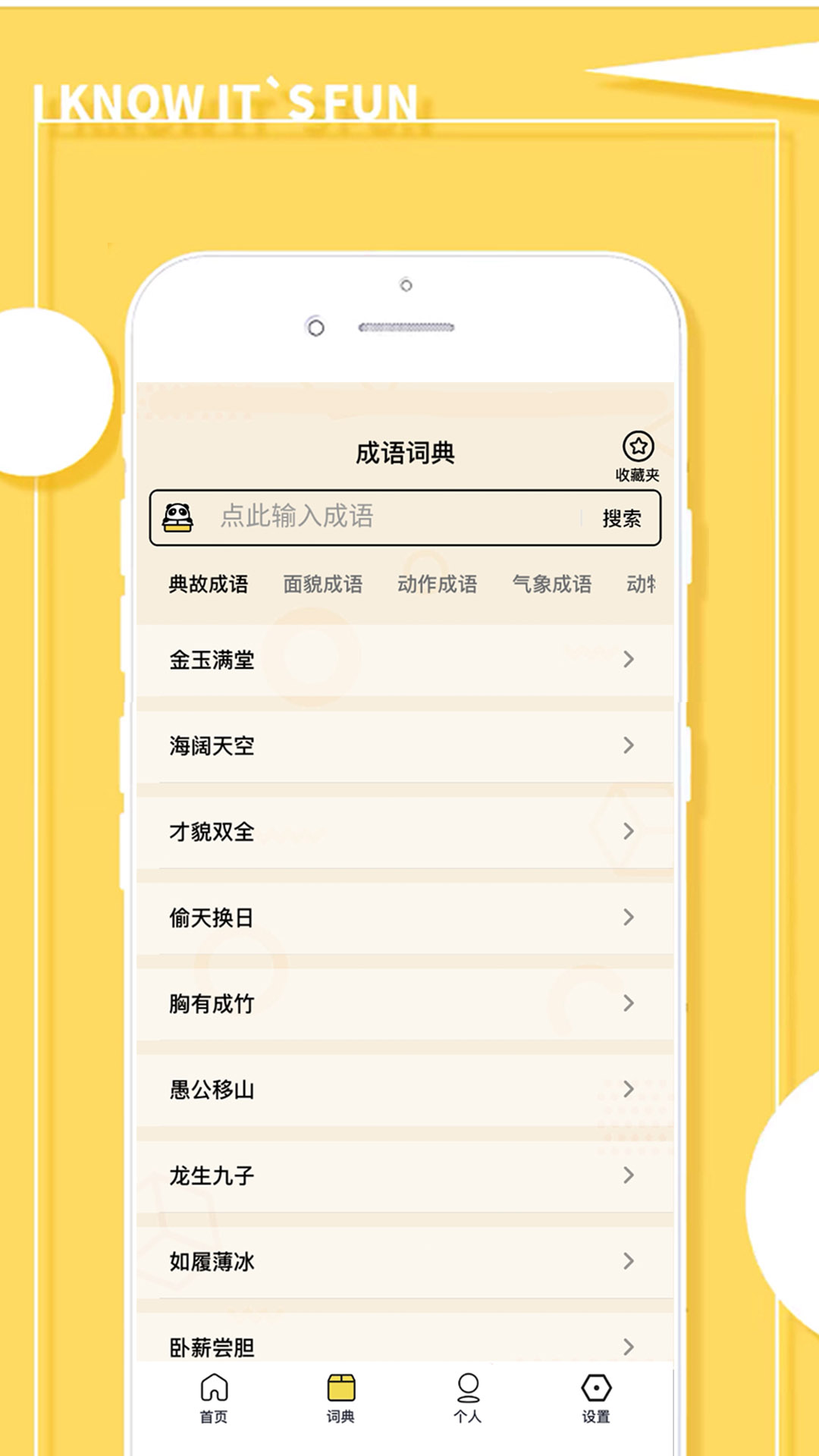 成语接龙大消除游戏截图5