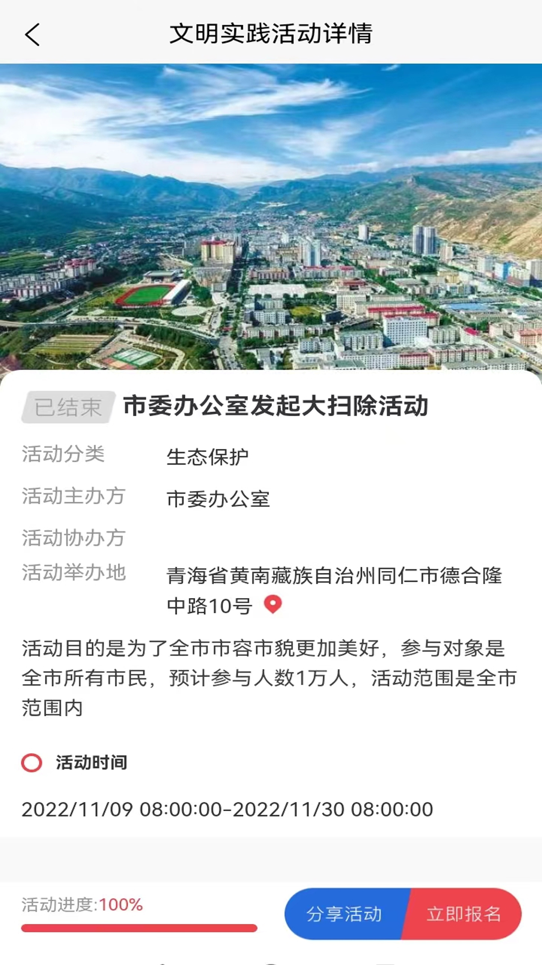 同仁市新时代文明实践中心游戏截图2