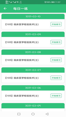 临床医学检验技术士题库游戏截图2