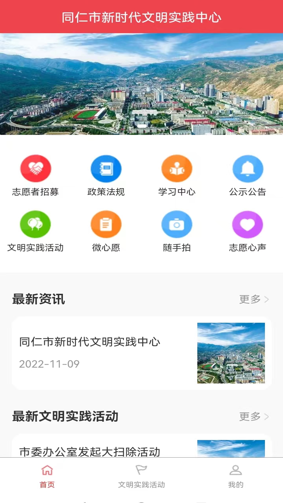 同仁市新时代文明实践中心游戏截图1