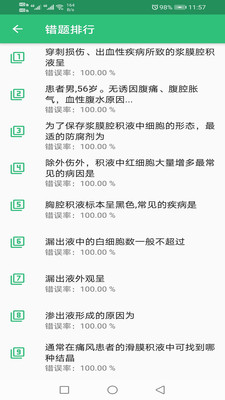 临床医学检验技术士题库游戏截图3