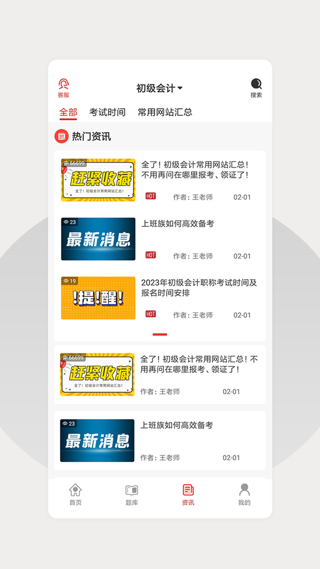 巨木网校游戏截图3