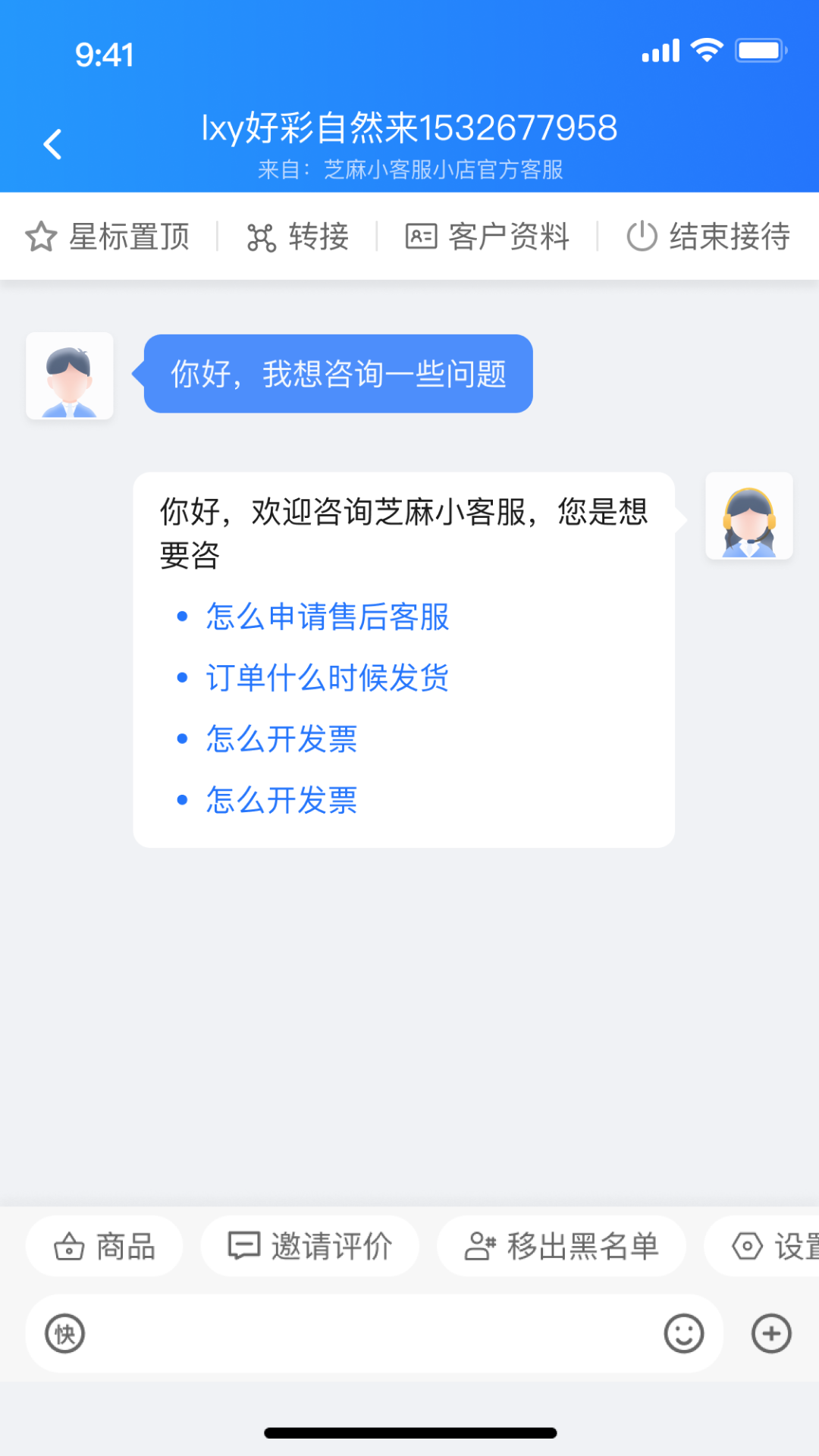 芝麻客服助手游戏截图4