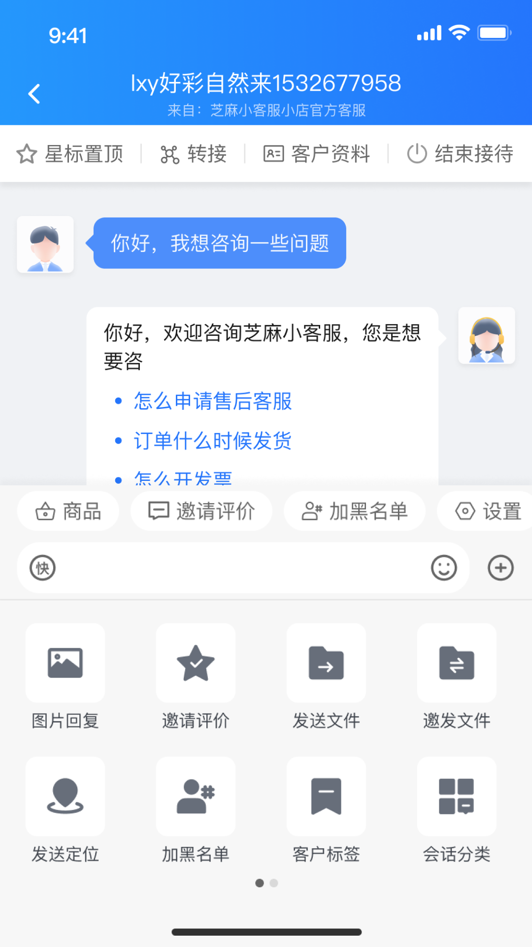 芝麻客服助手游戏截图5