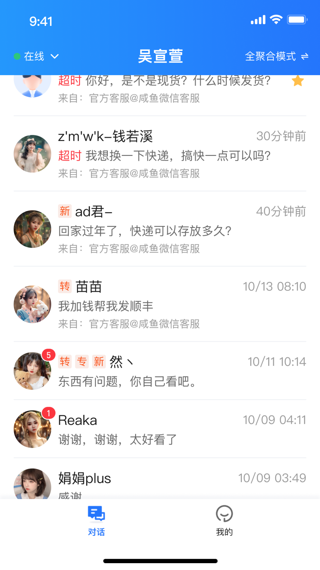 芝麻客服助手游戏截图1