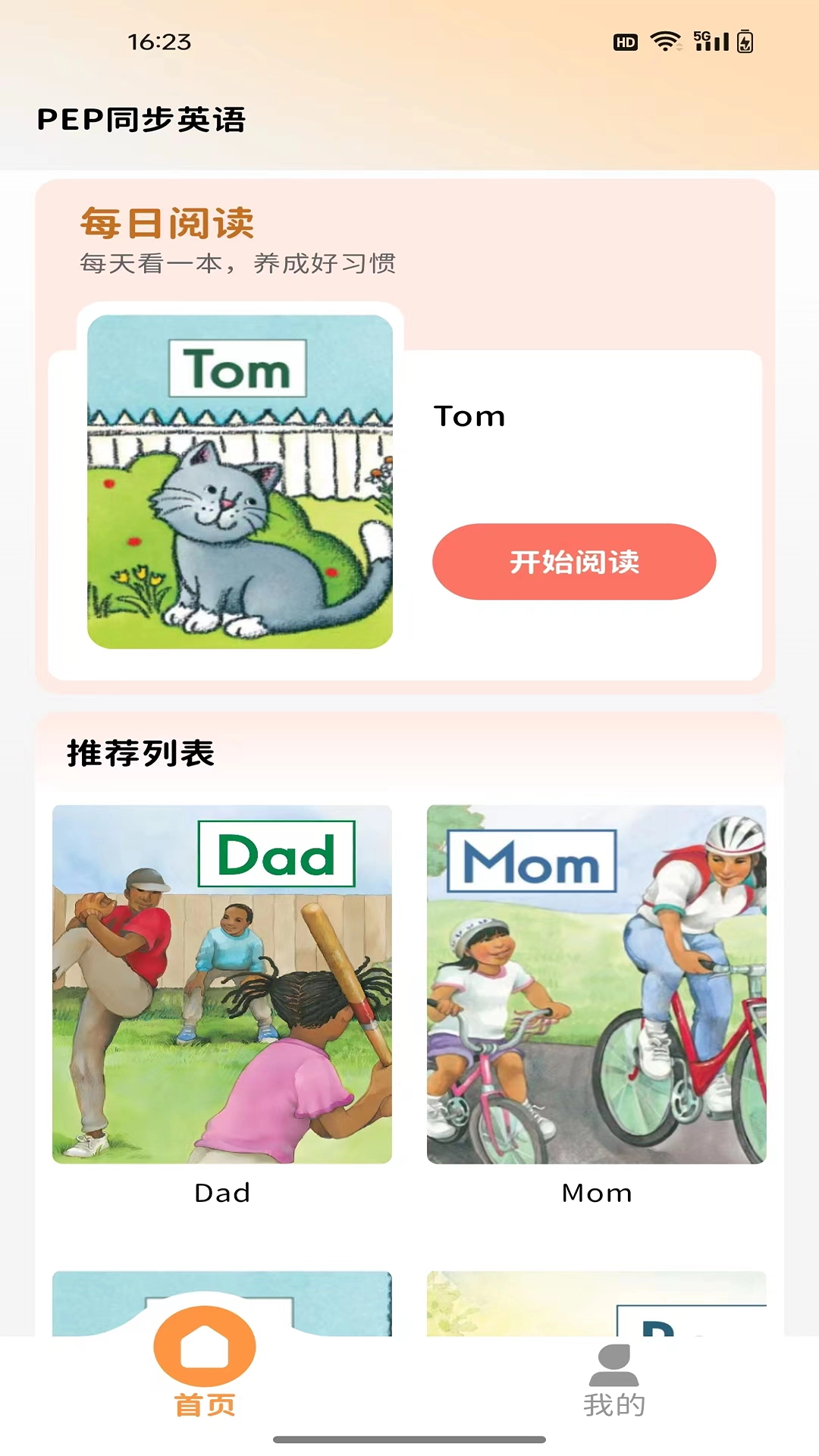 pep同步英语游戏截图2