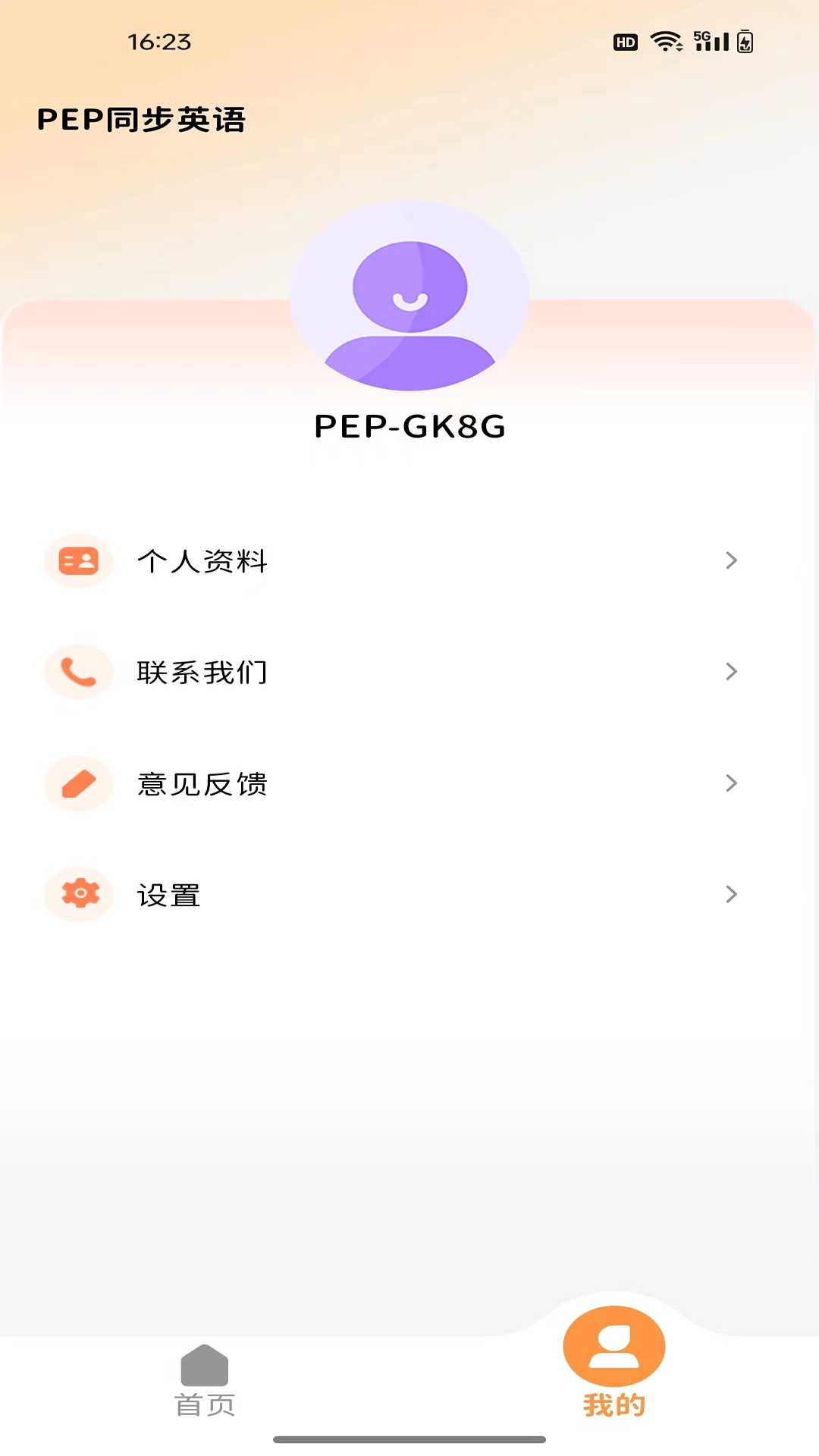 pep同步英语游戏截图4