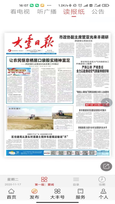智慧大丰游戏截图3
