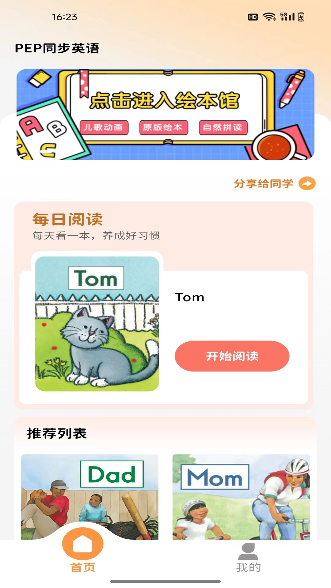 pep同步英语游戏截图1