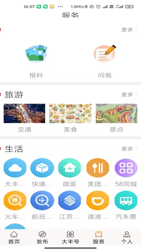 智慧大丰游戏截图2