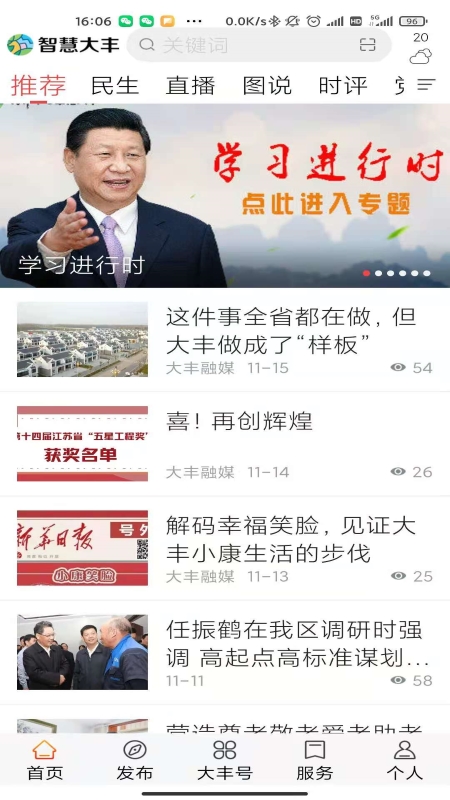 智慧大丰游戏截图1