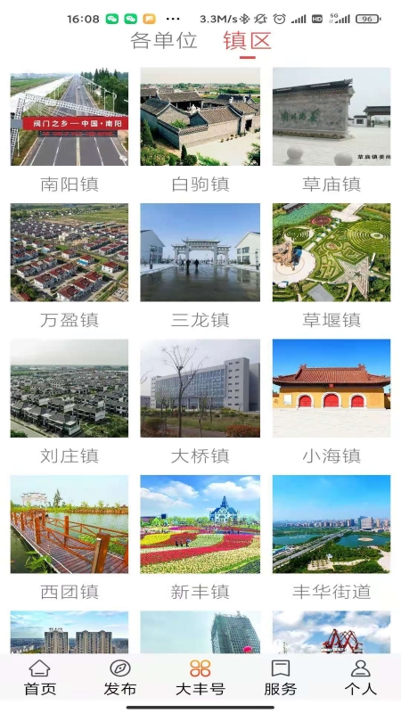 智慧大丰游戏截图4