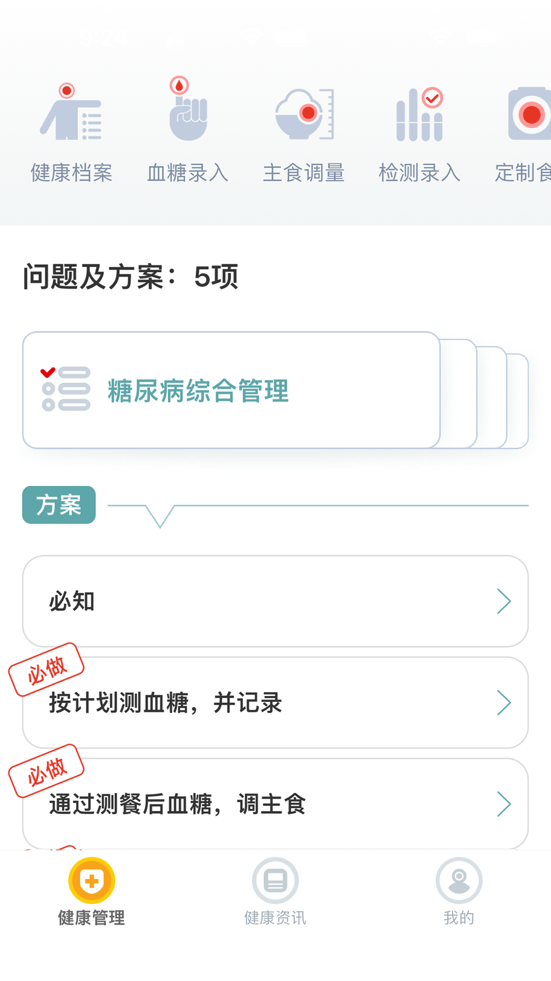 糖友管家游戏截图1