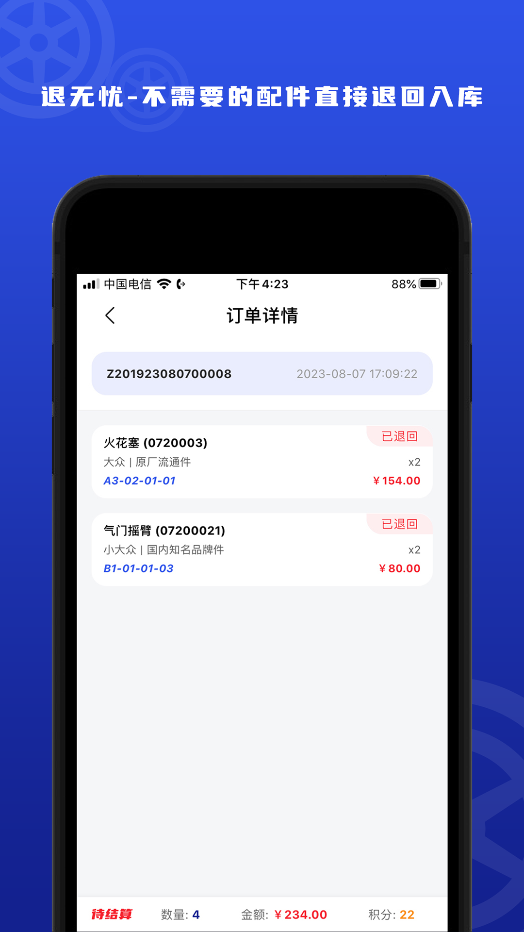 汽配码头智库游戏截图3