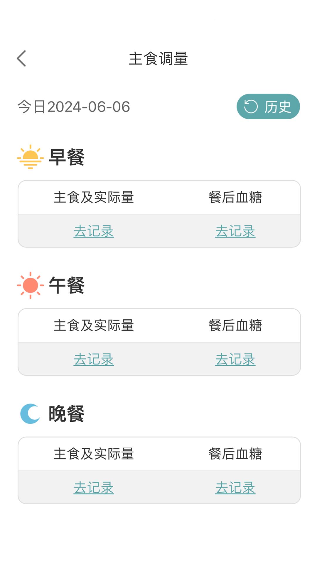 糖友管家游戏截图3
