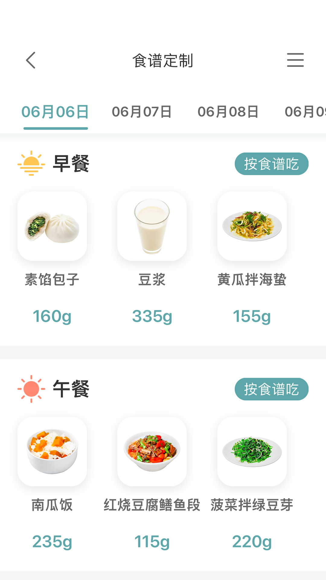 糖友管家游戏截图4