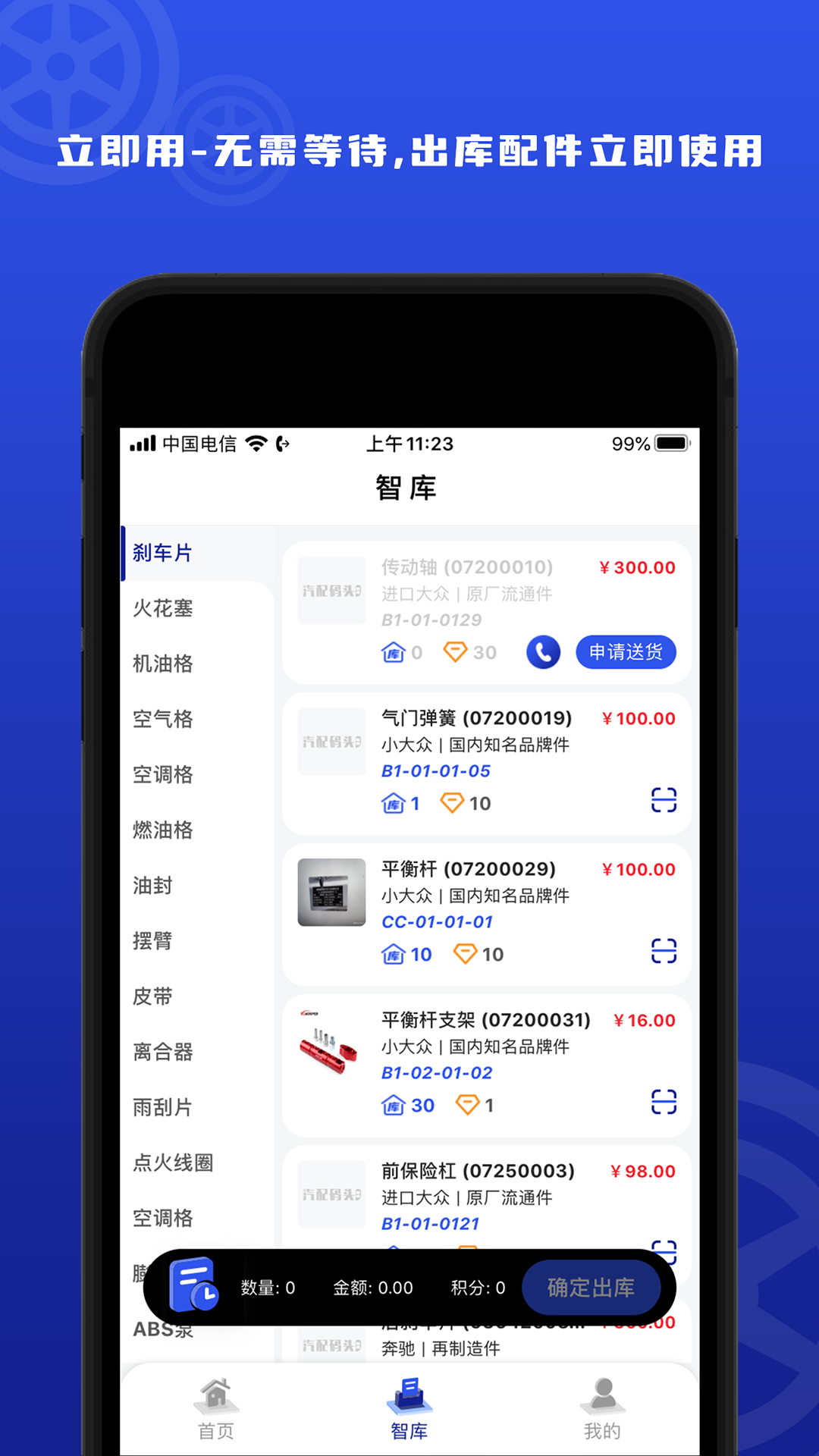 汽配码头智库游戏截图2