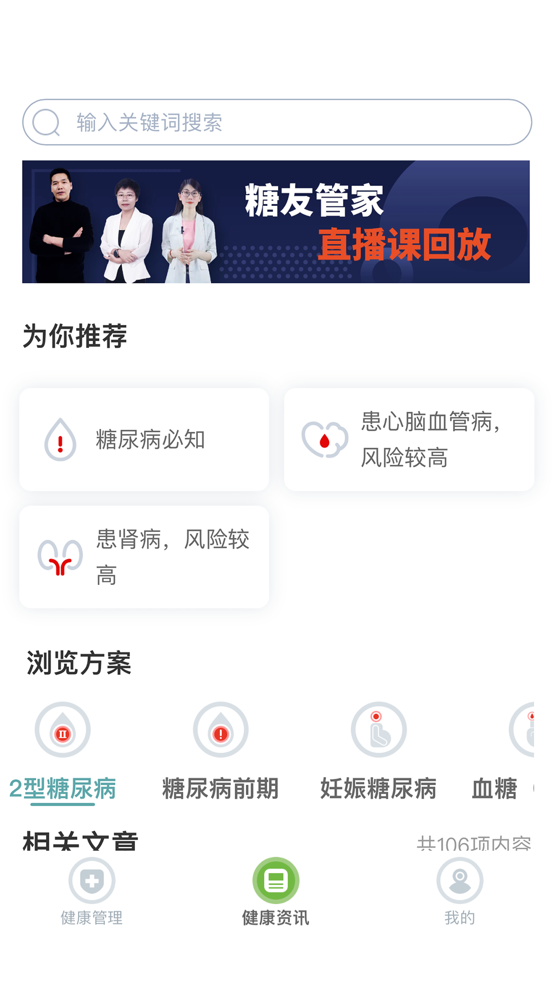 糖友管家游戏截图2