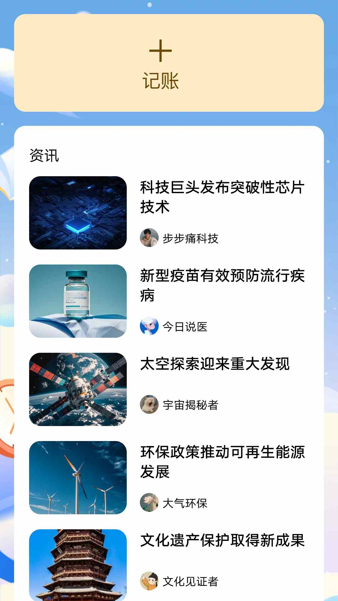 流量冲浪王游戏截图3