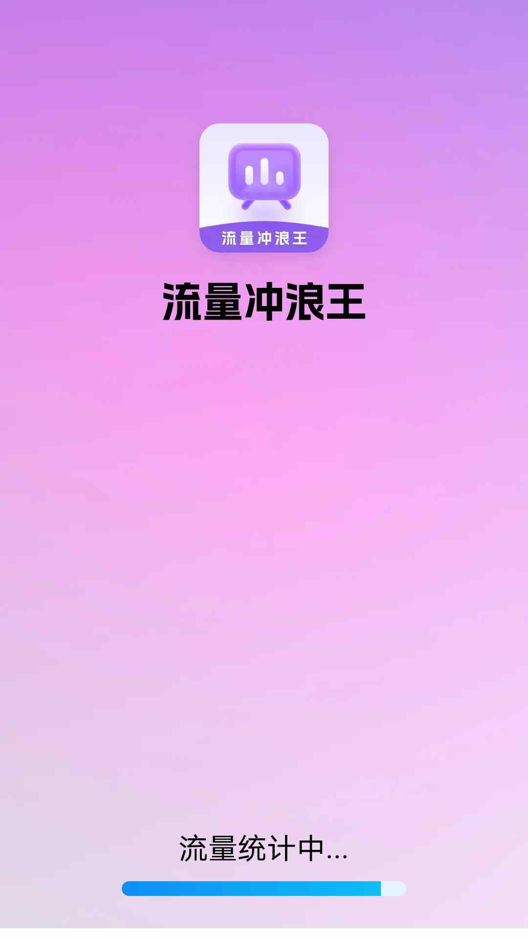 流量冲浪王游戏截图1