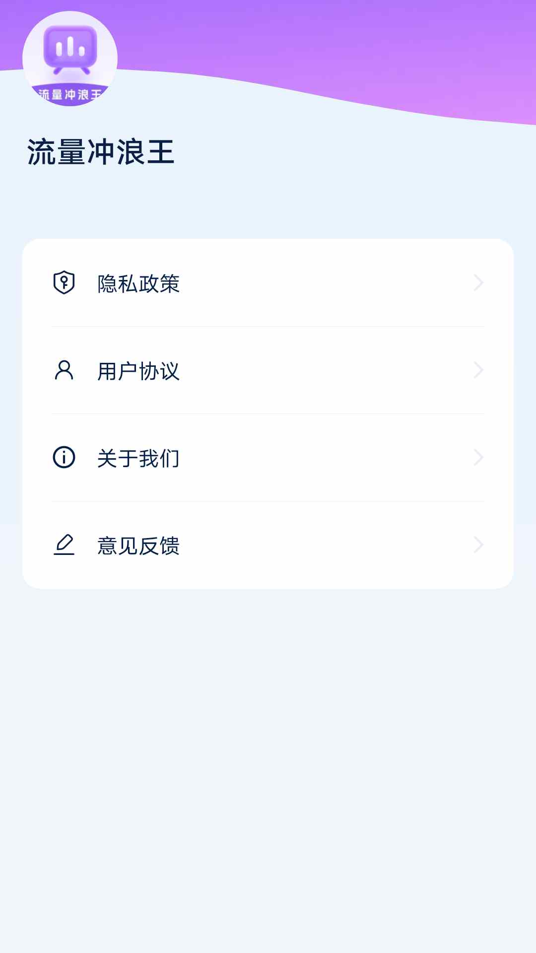 流量冲浪王游戏截图4