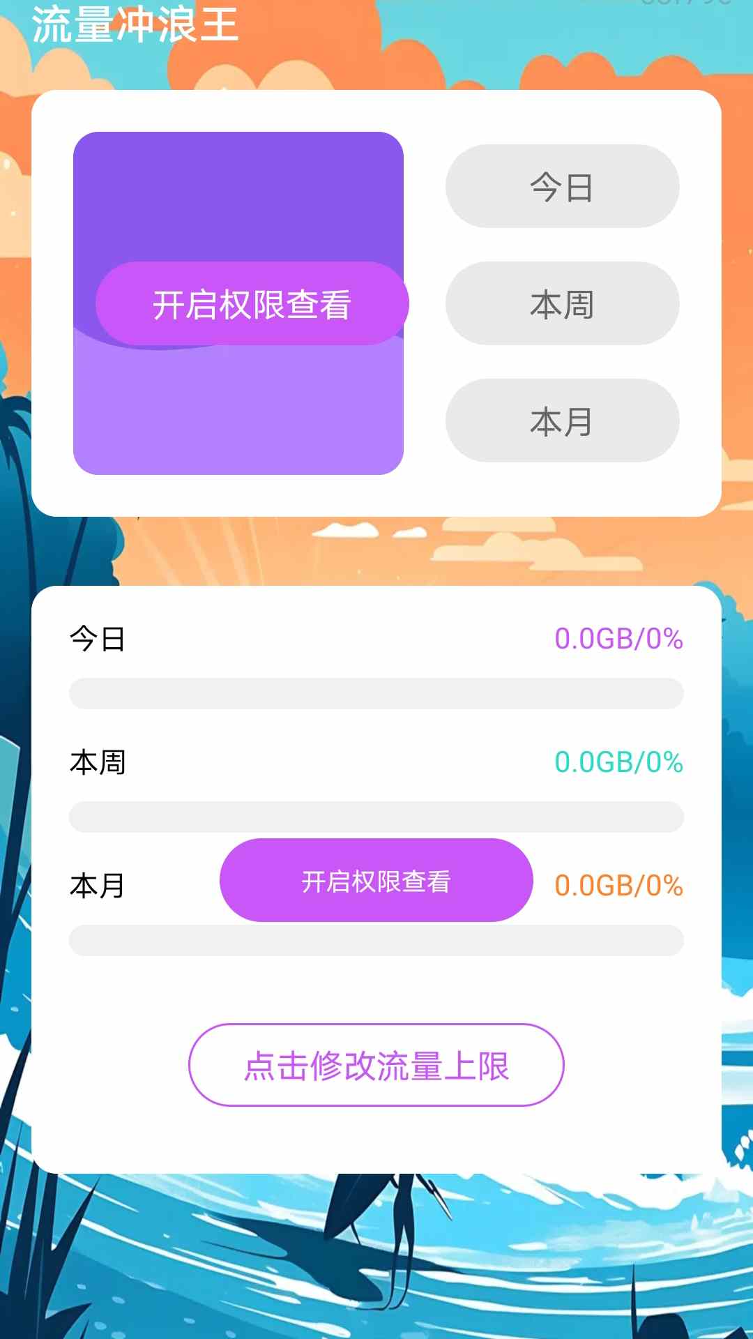 流量冲浪王游戏截图2