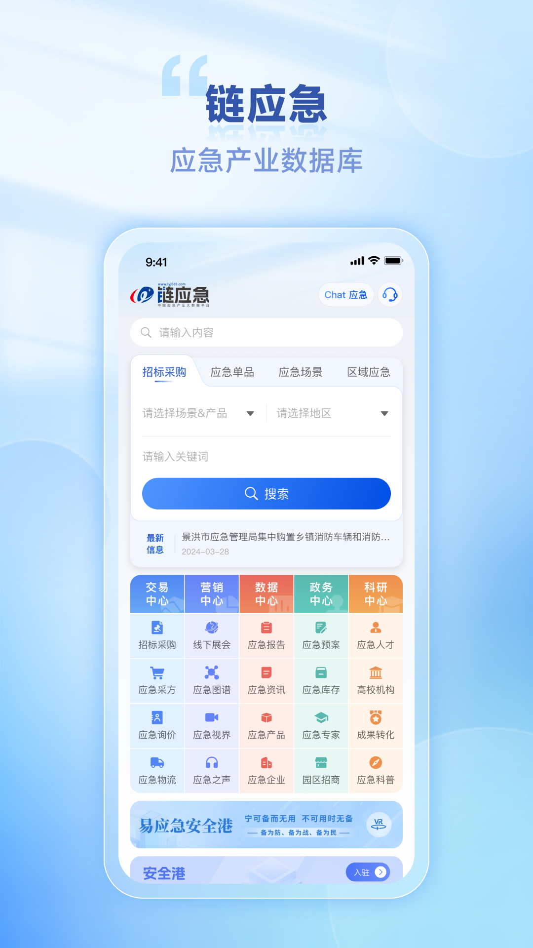 链应急游戏截图1