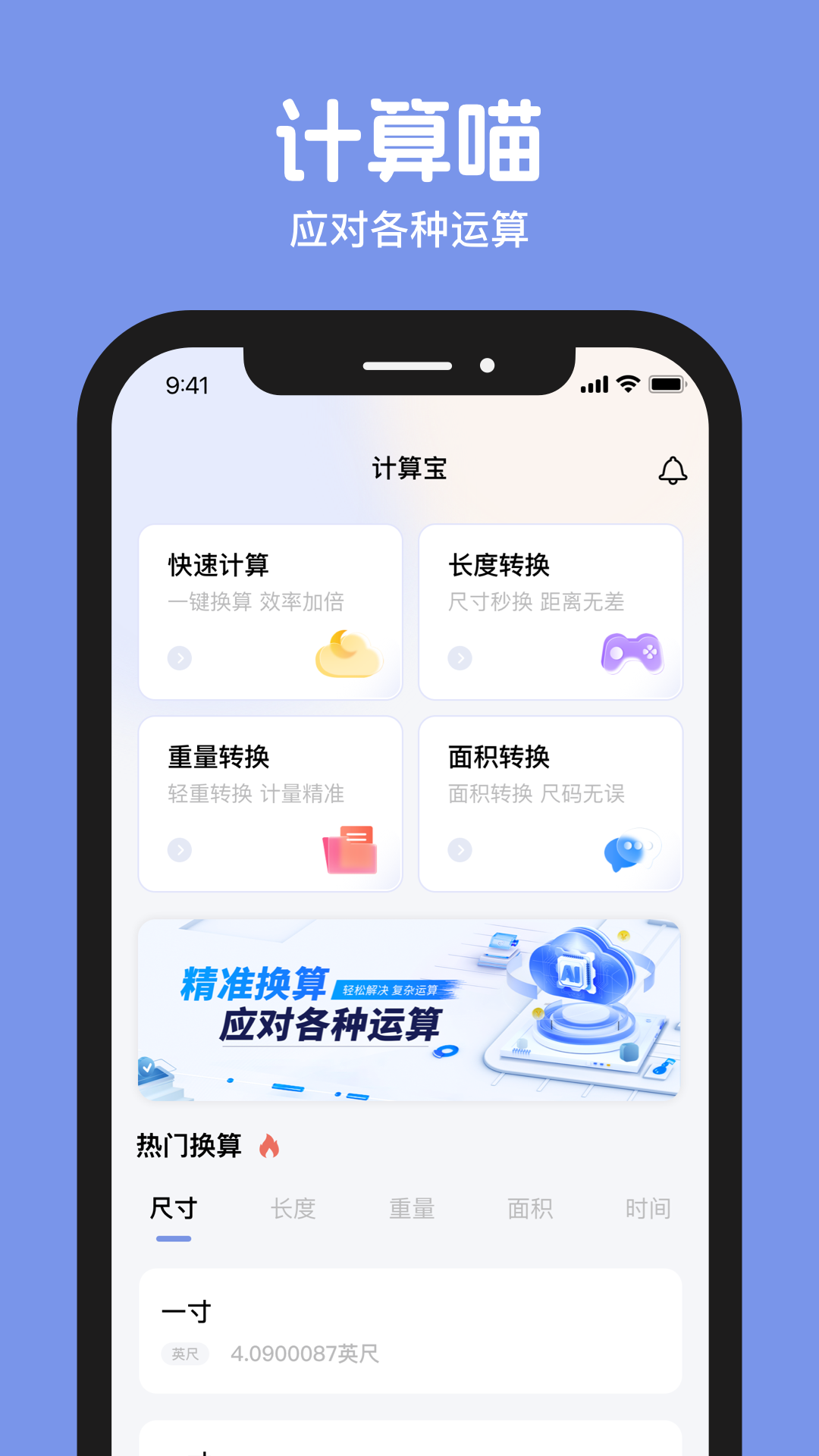 计算喵游戏截图5