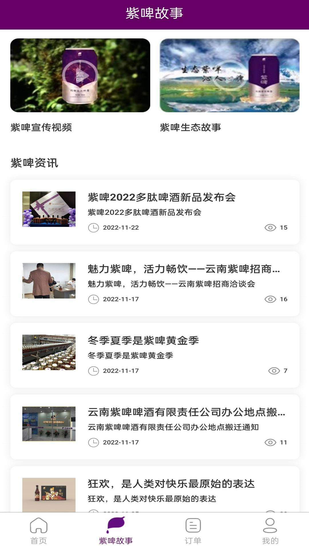 紫啤经典游戏截图4