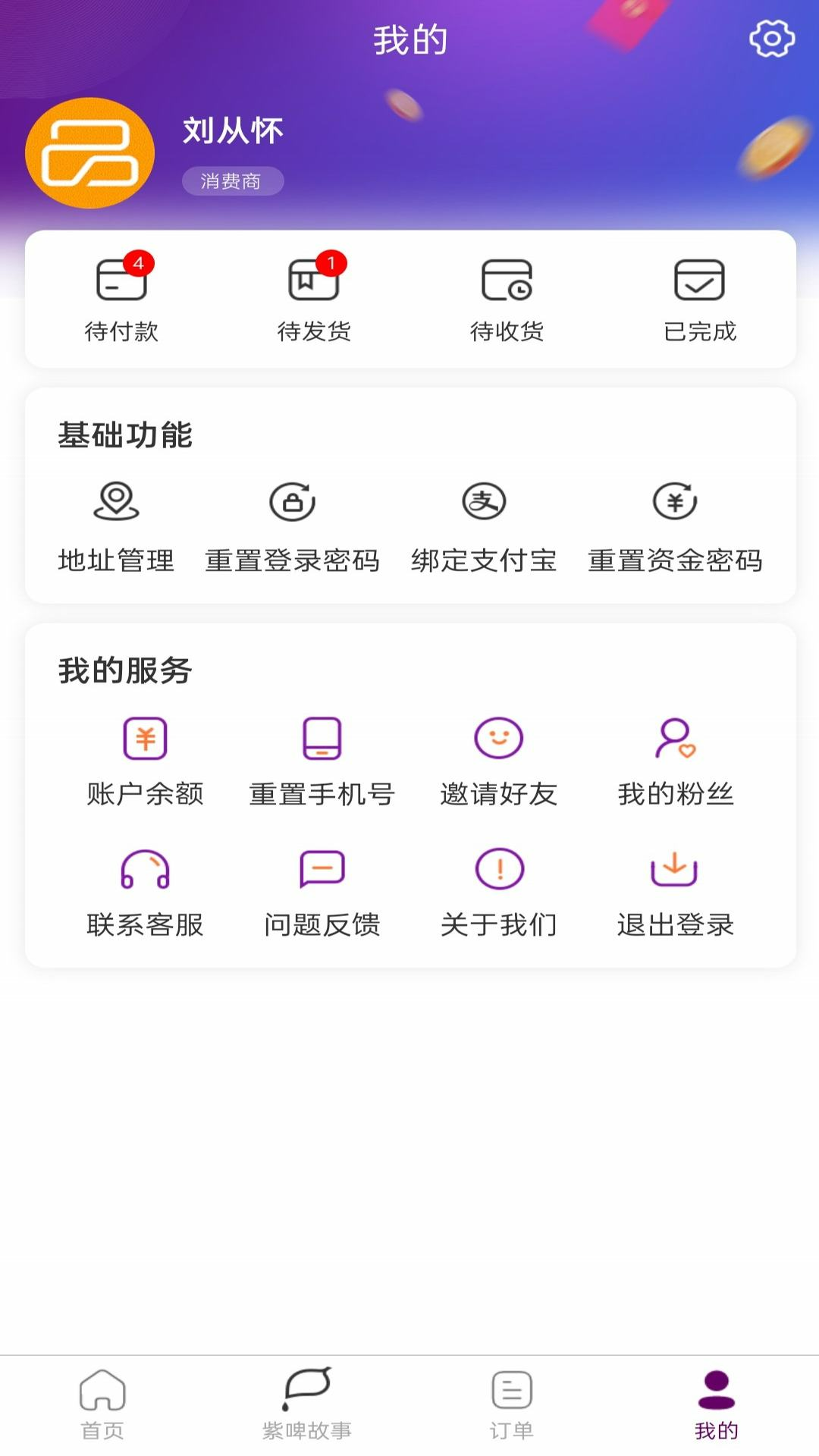 紫啤经典游戏截图5