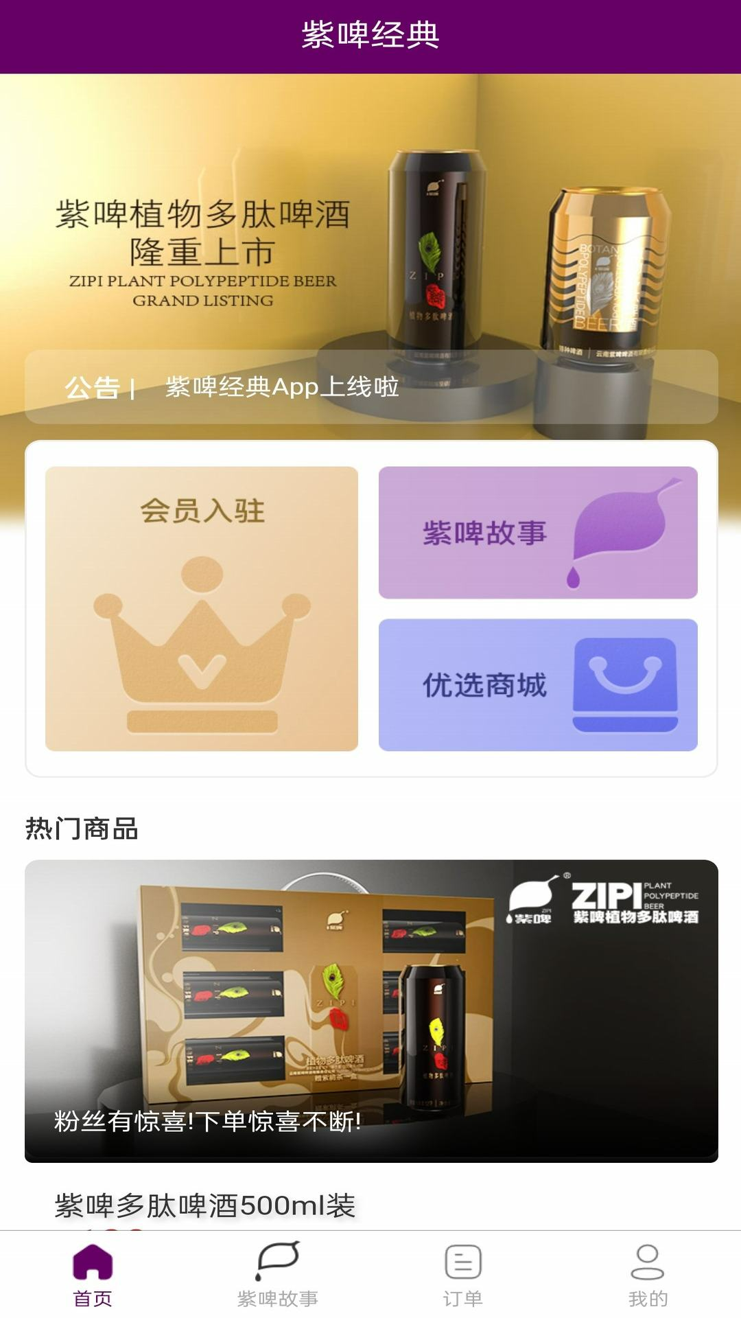 紫啤经典游戏截图1
