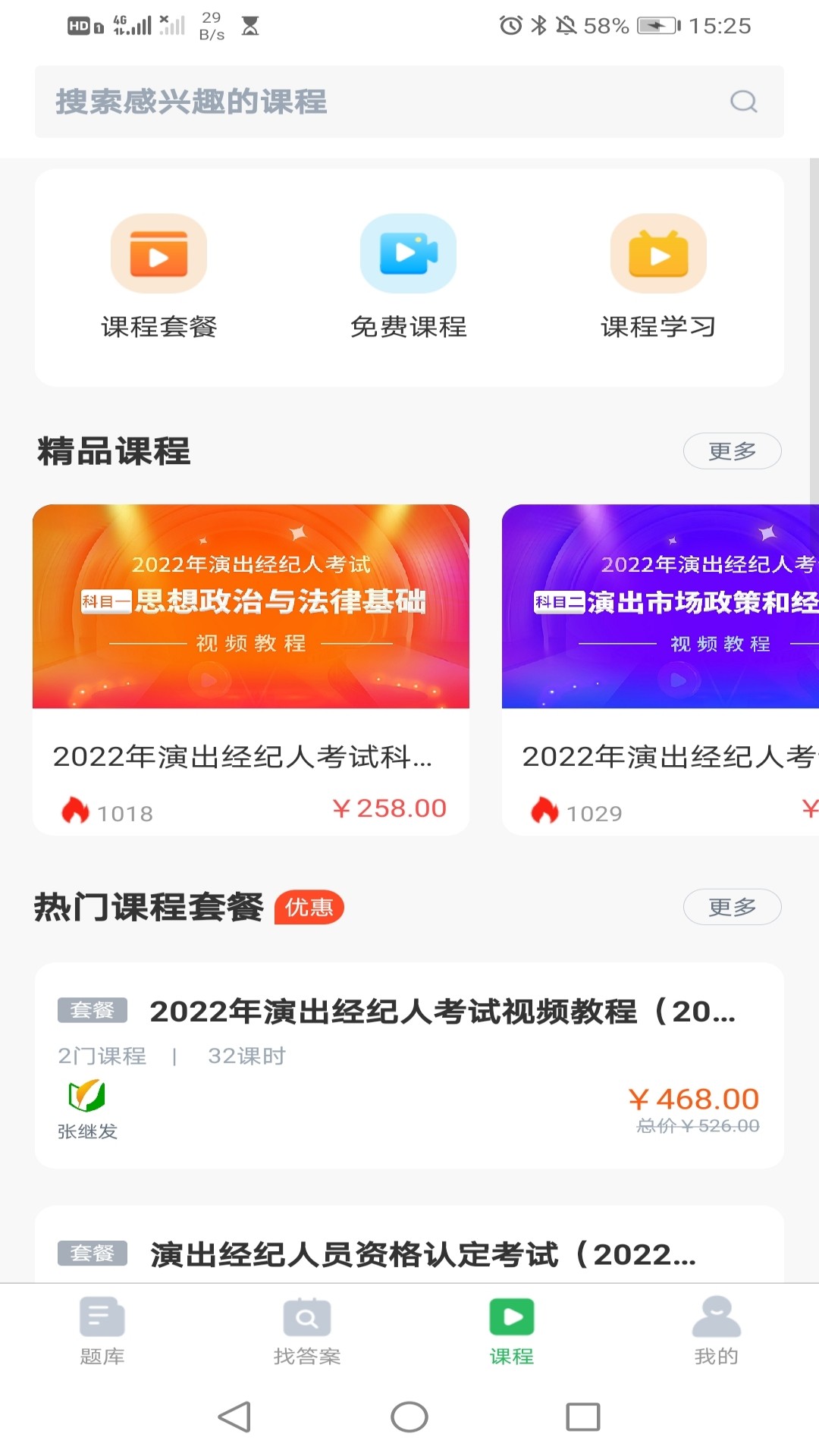 高铁乘务员题库游戏截图3