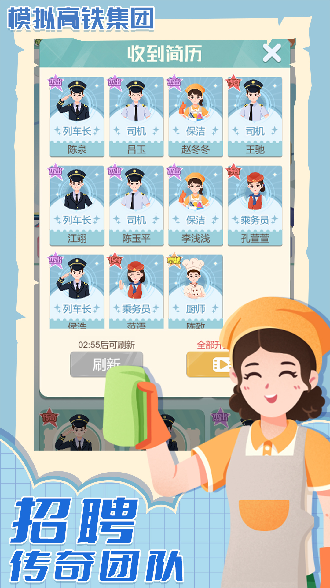 模拟高铁集团游戏截图1