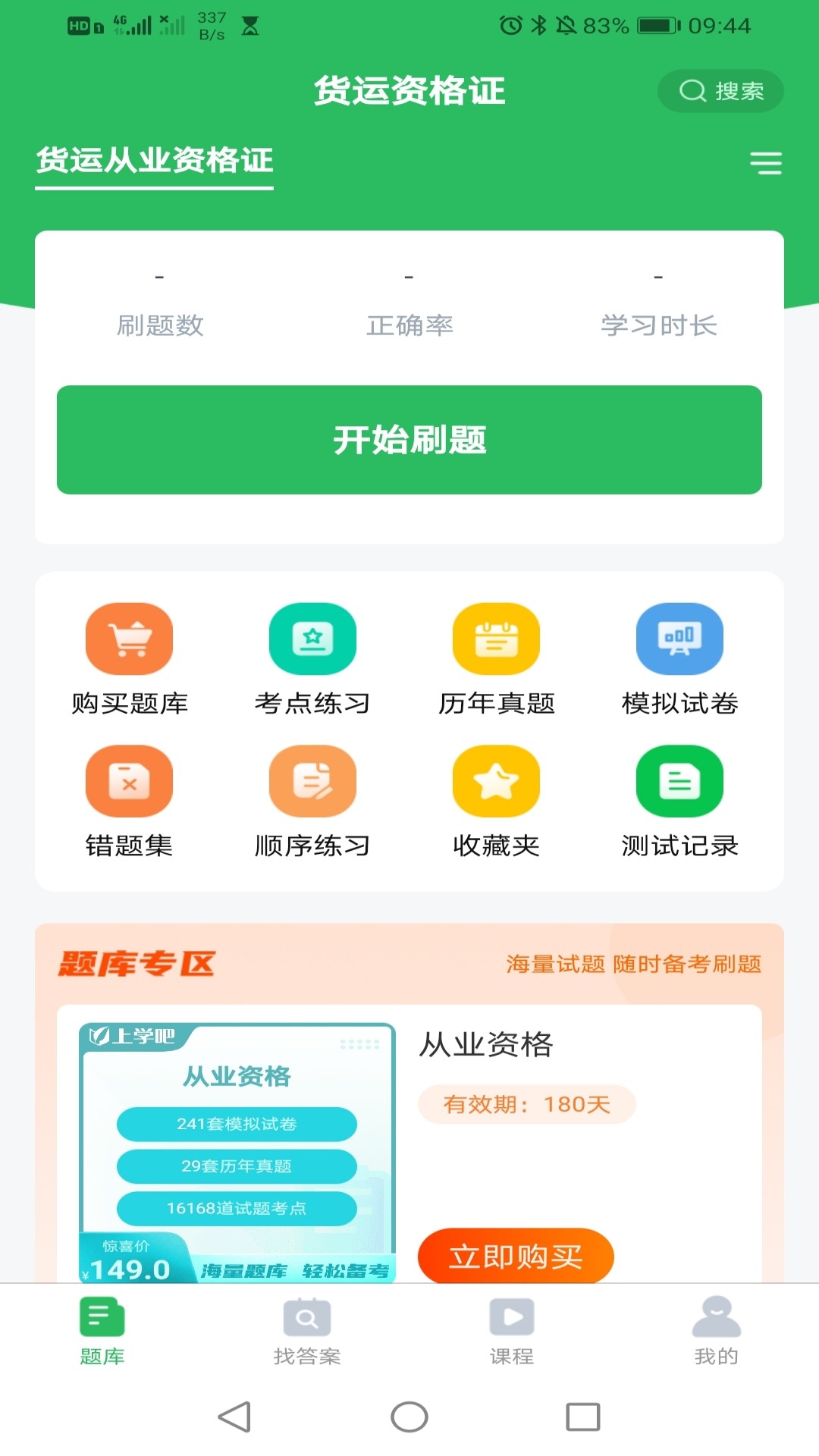 高铁乘务员题库游戏截图2