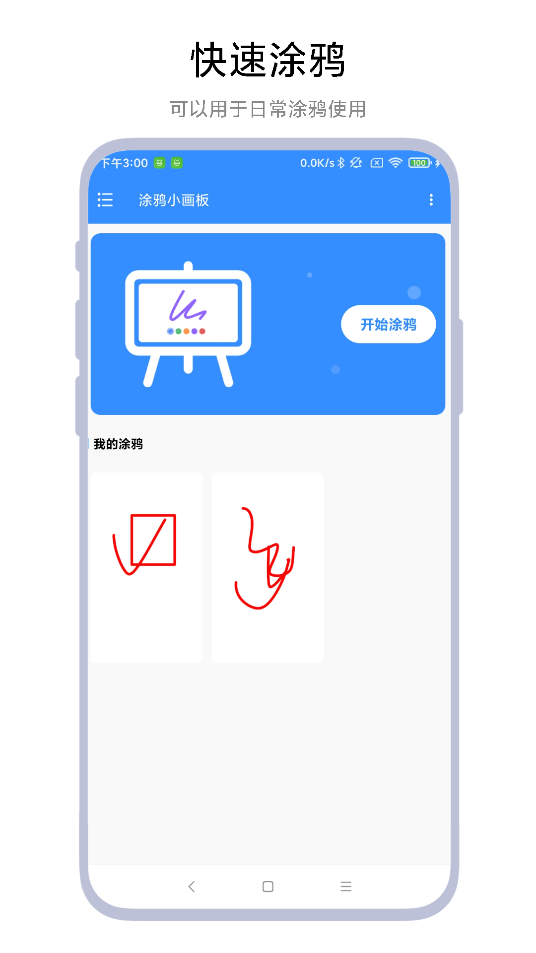 涂鸦小画板游戏截图1