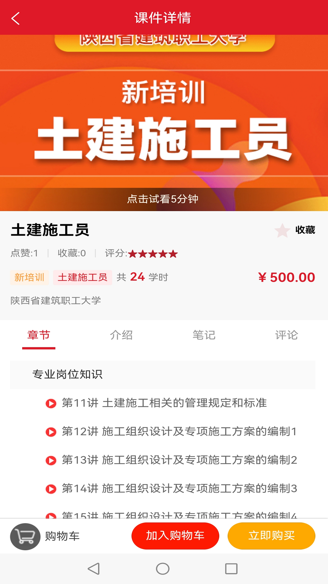 施工现场专业人员网络学习平台游戏截图5