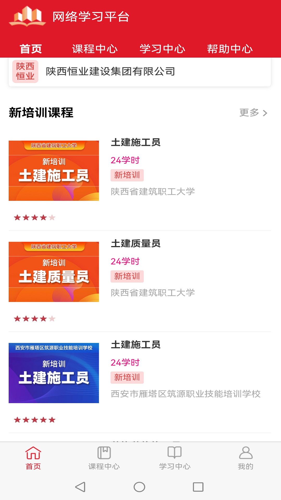 施工现场专业人员网络学习平台游戏截图4