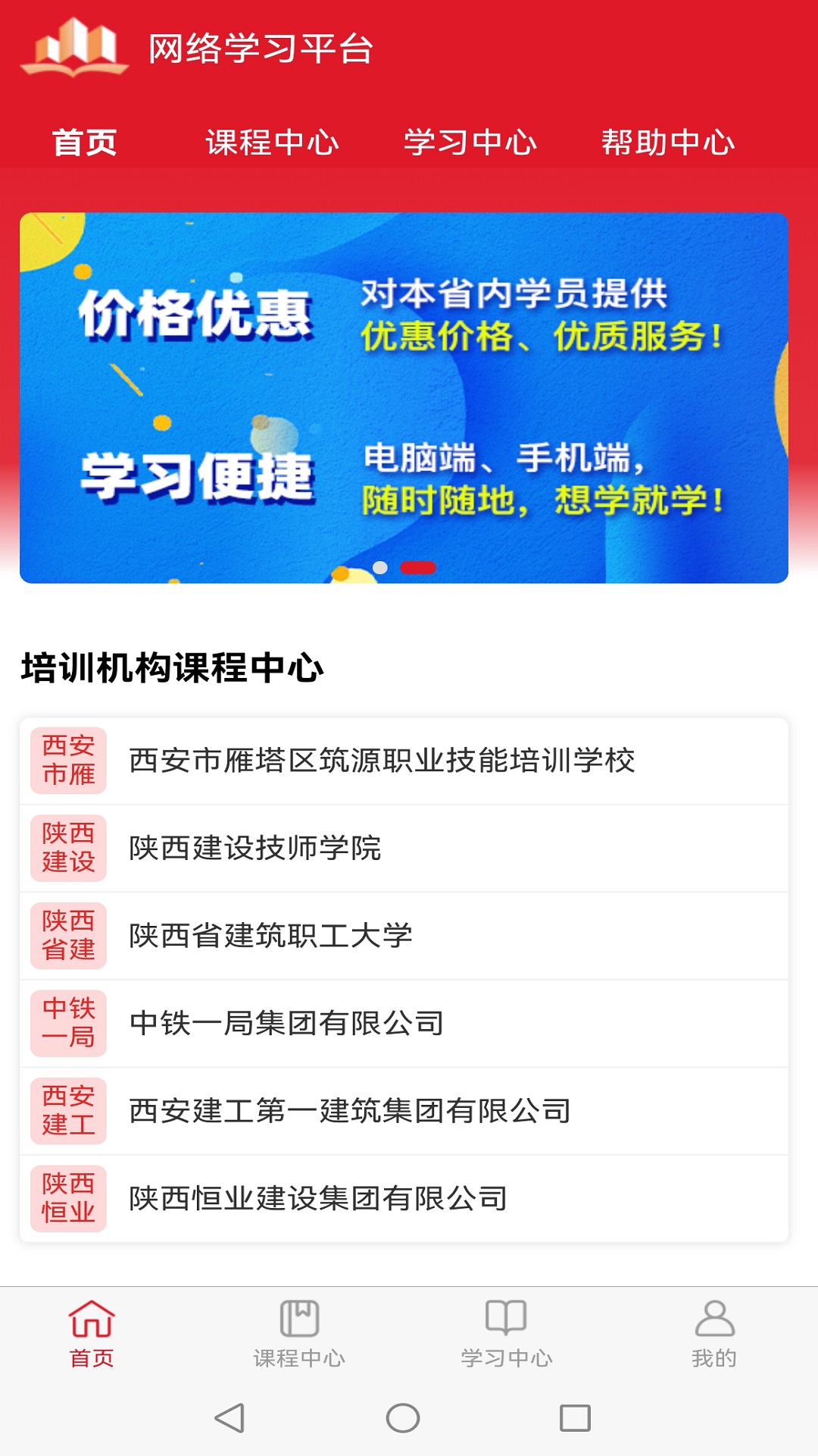 施工现场专业人员网络学习平台游戏截图3