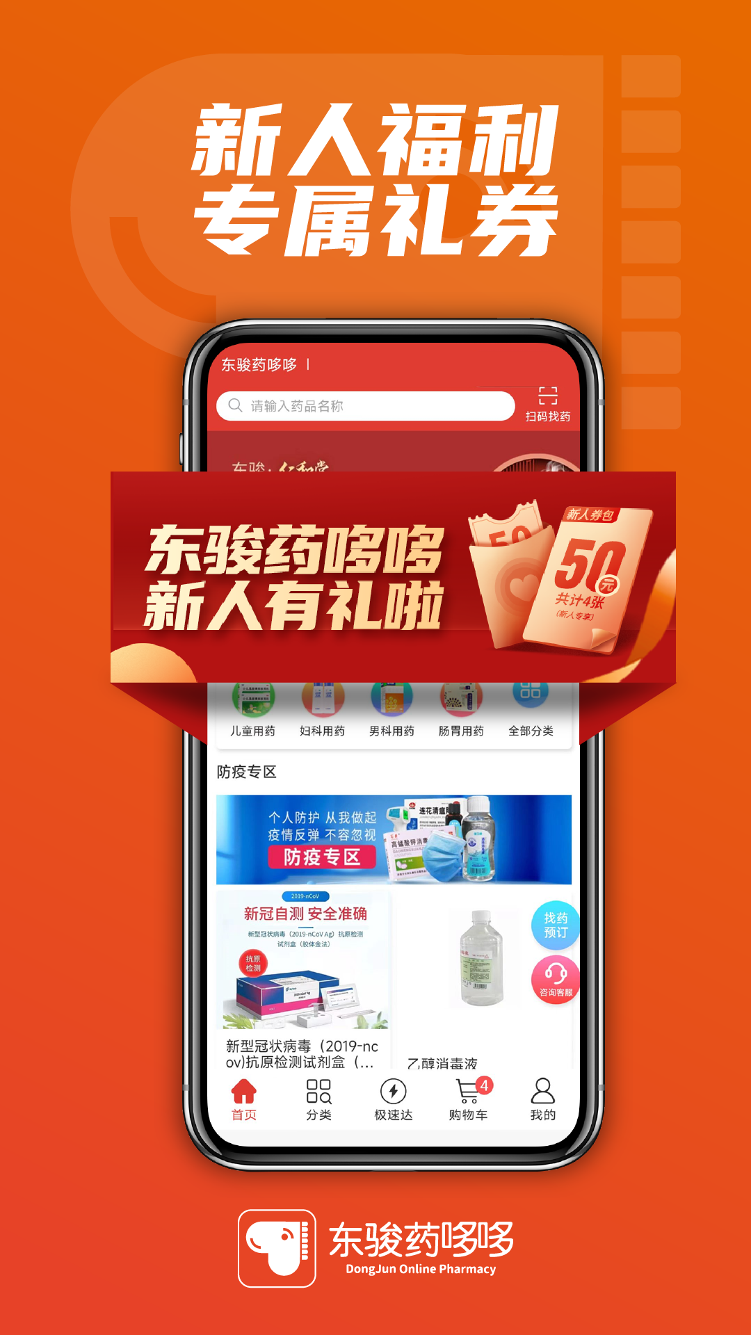 东骏药哆哆游戏截图1