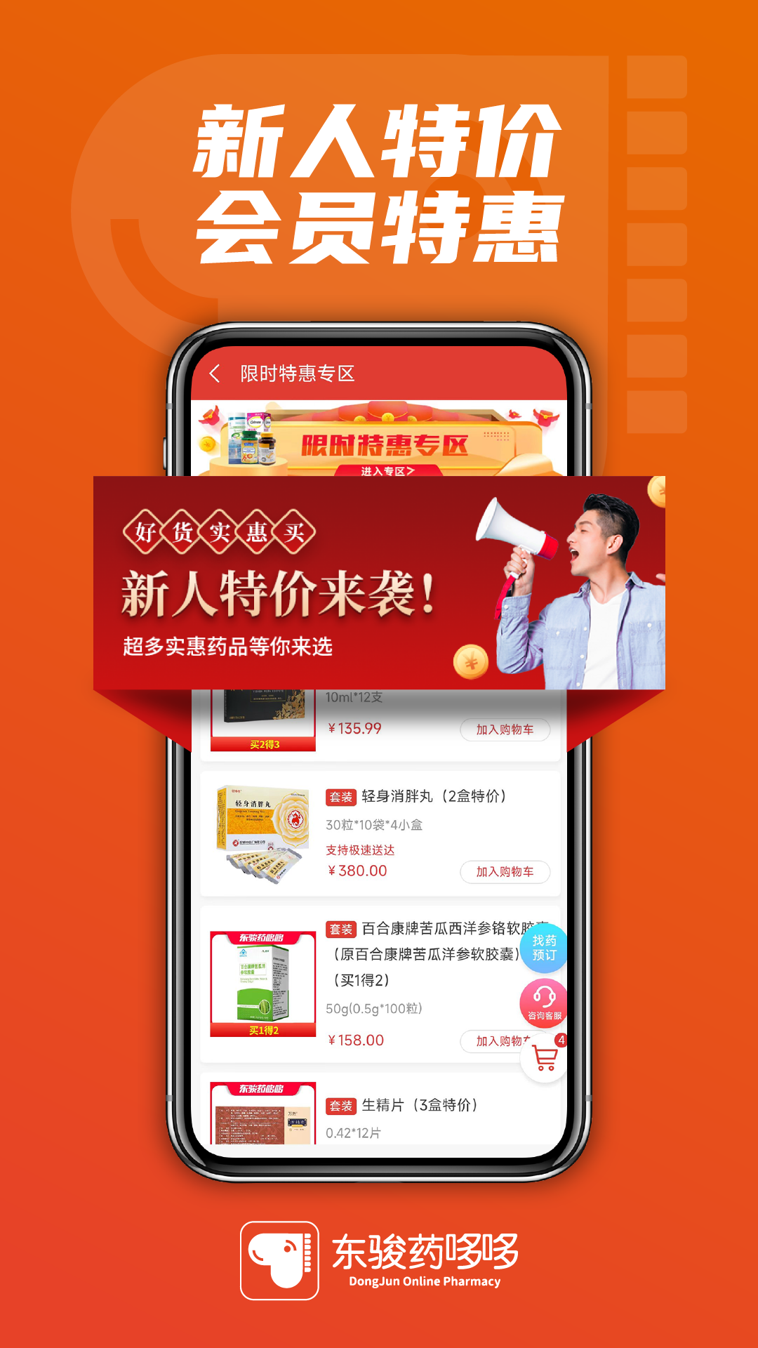 东骏药哆哆游戏截图2