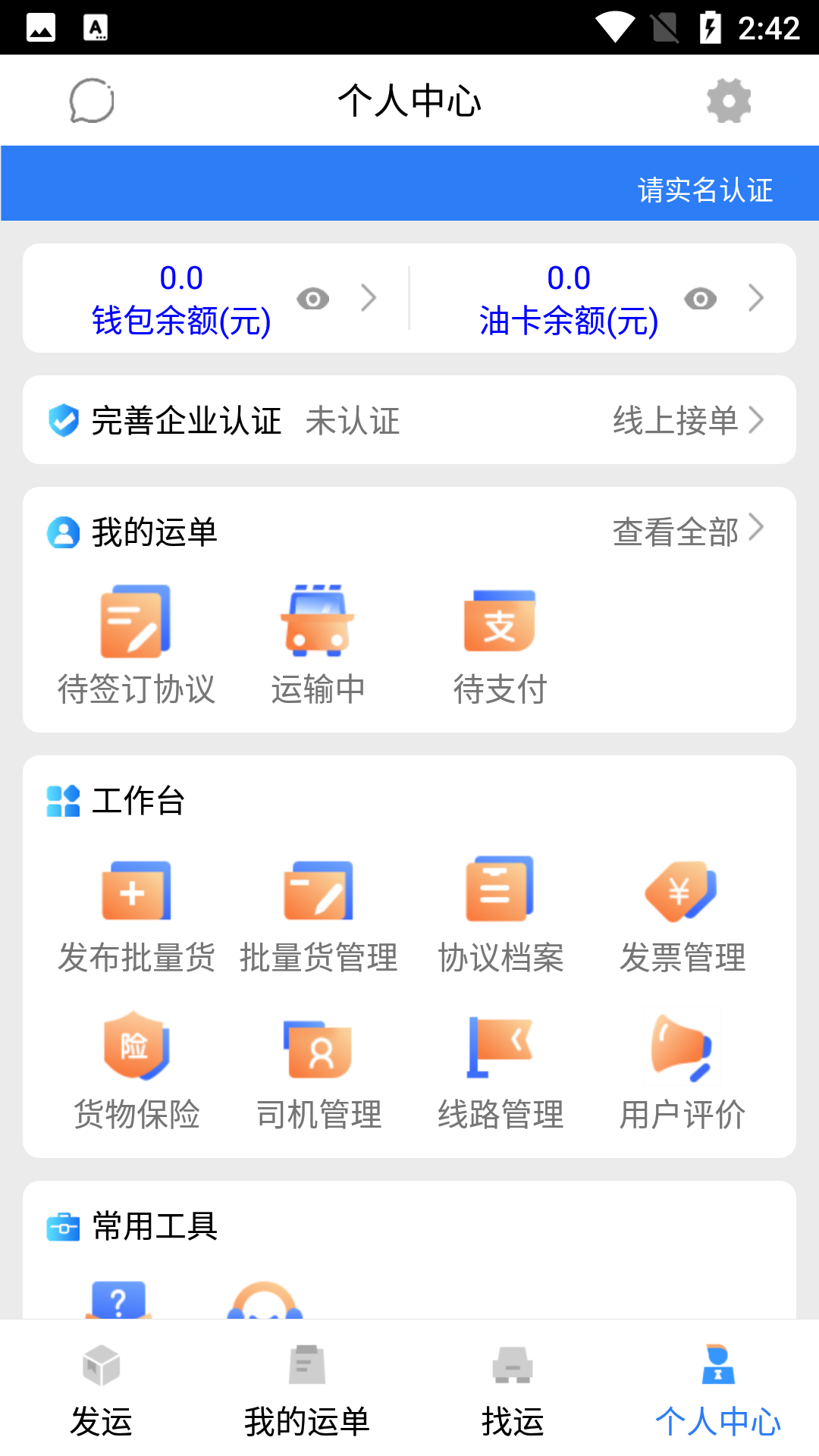 安捷货主游戏截图4