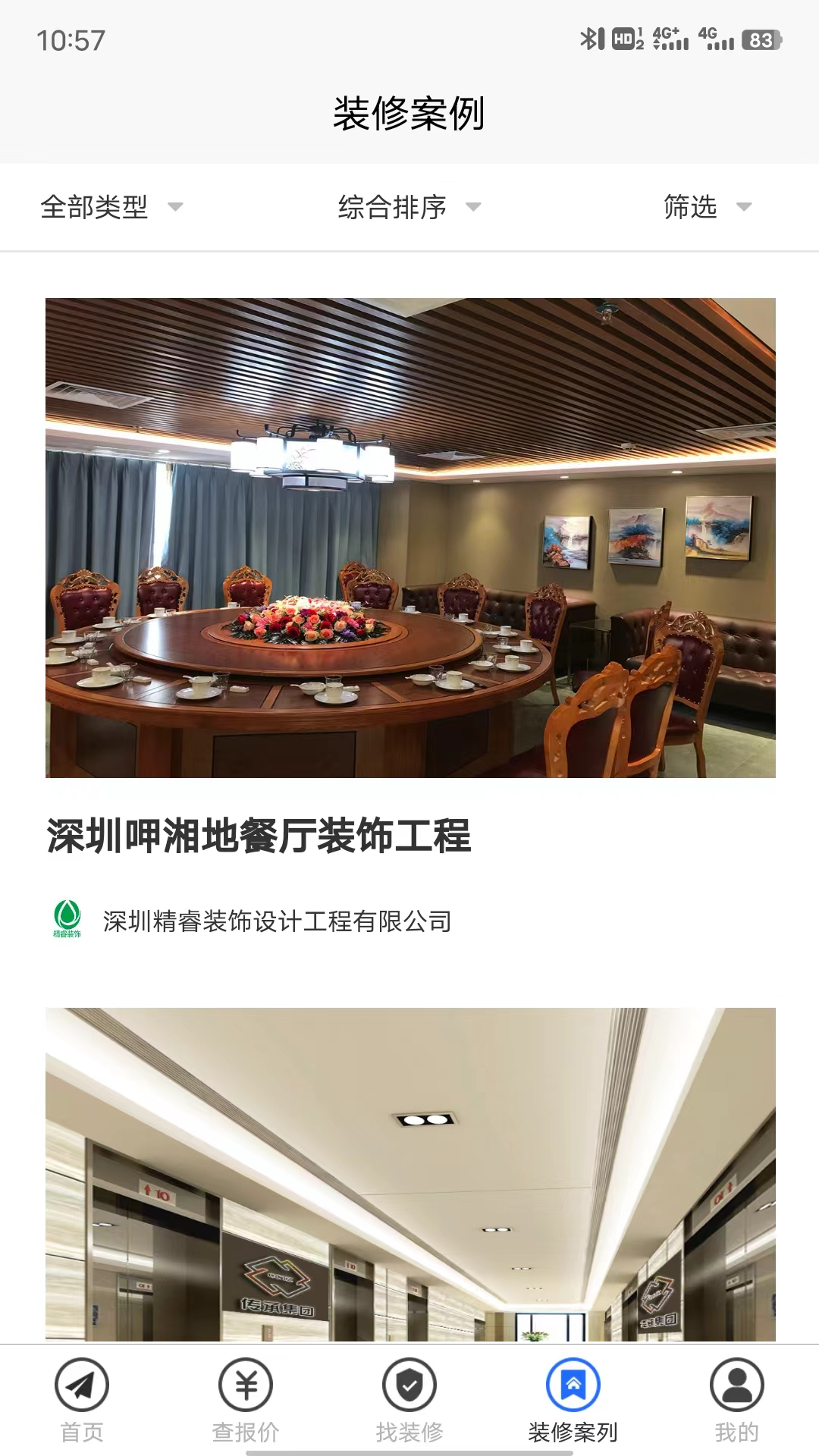 装修报价器游戏截图4