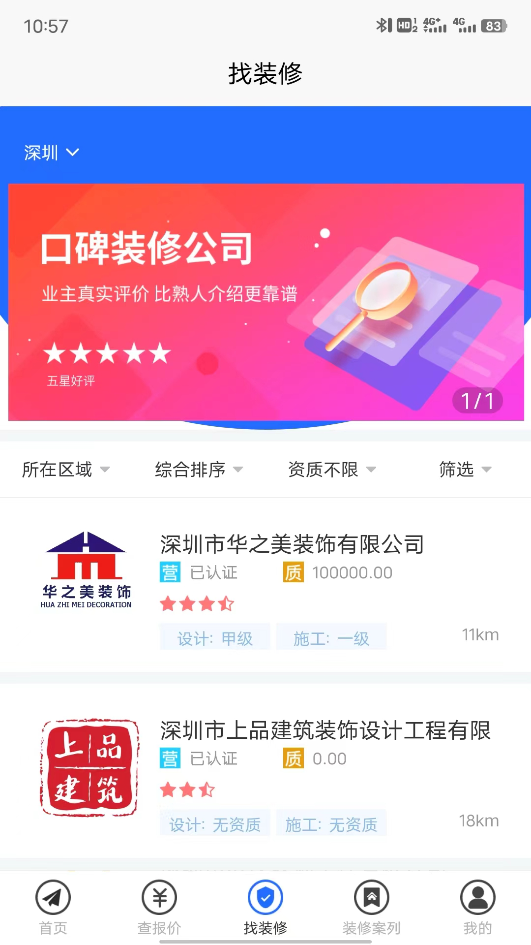 装修报价器游戏截图3